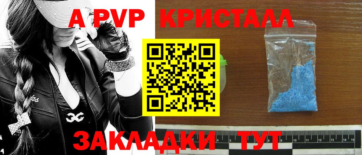 A PVP  наркота  A-PVP крисы CK  А ПВП мука  Холмск  A PVP СК  Вход с VPN 