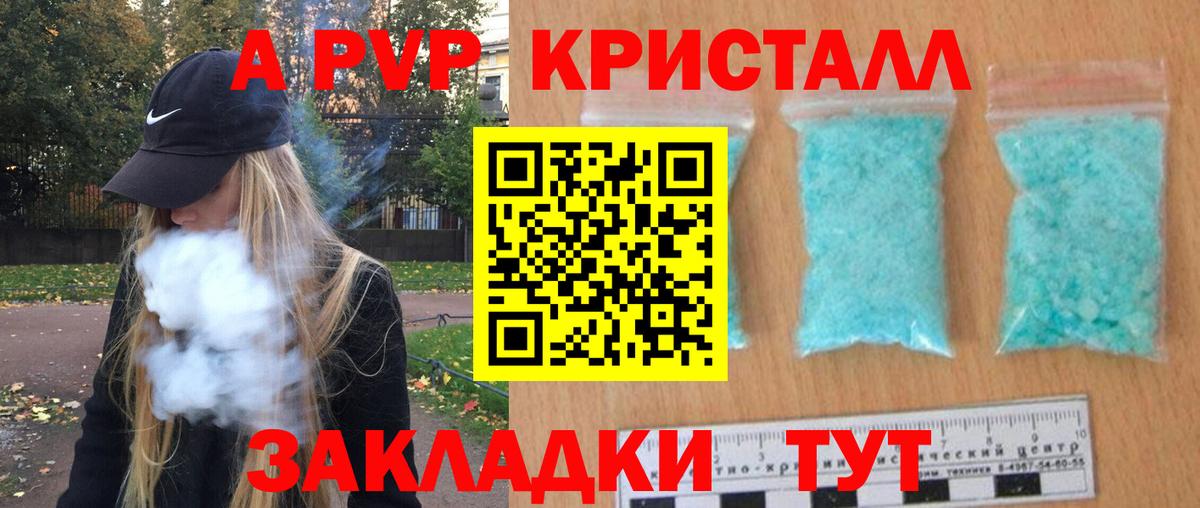 Alpha PVP Crystall Холмск