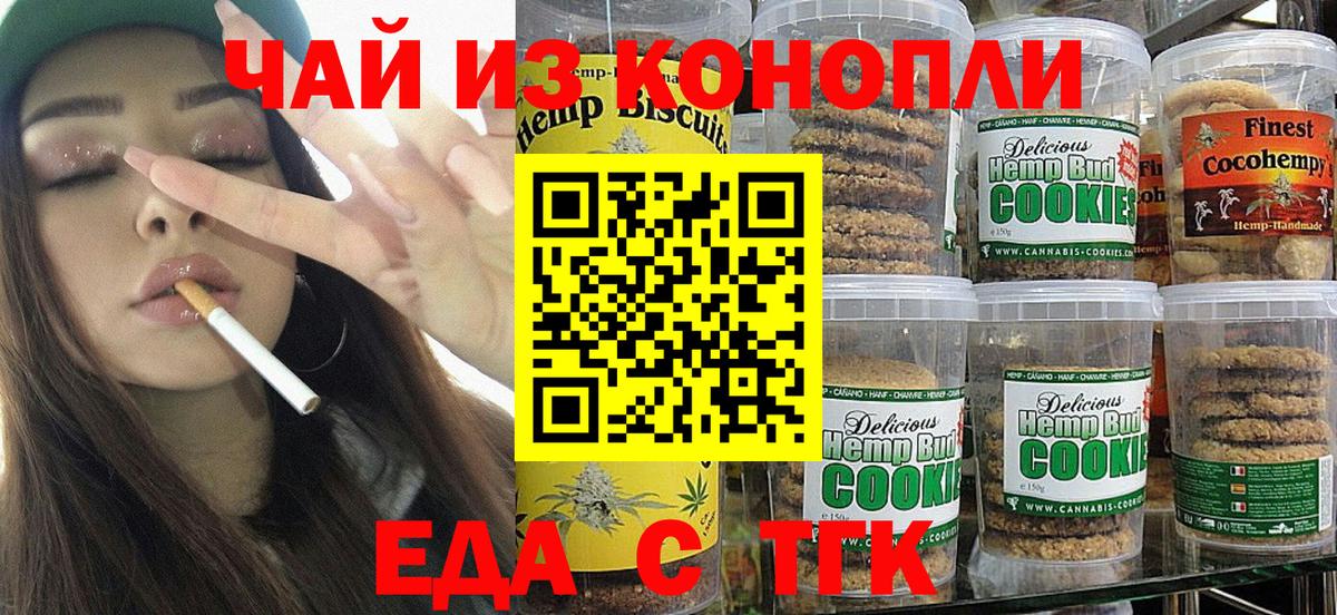 Печенье с ТГК марихуана  Вход с VPN  Холмск 