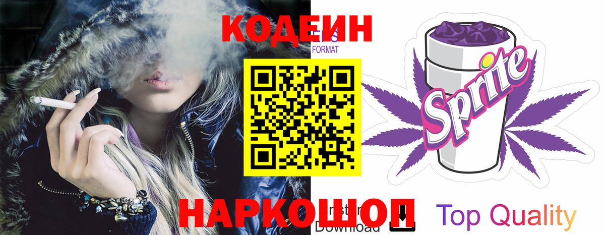 Кодеиновый сироп Lean напиток Lean (лин)  Кодеиновый сироп Lean Purple Drank  Вход с VPN  Холмск 