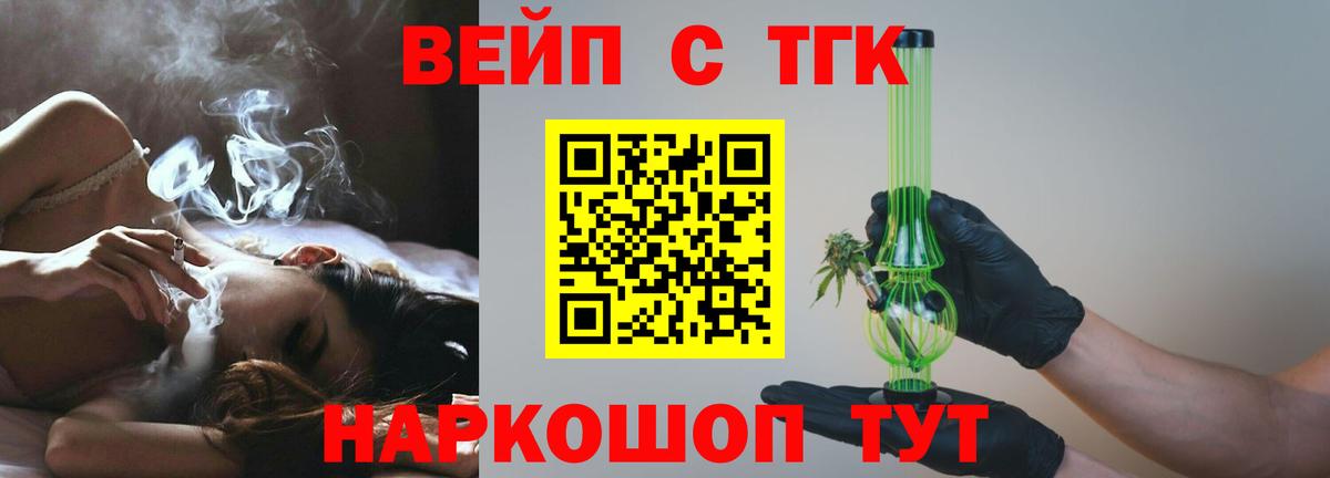 ТГК жижа Холмск